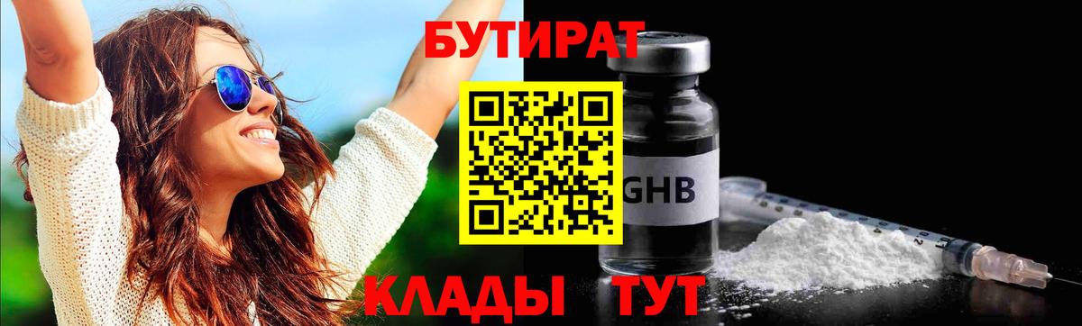 Бутират Butirat  Вход с VPN  Черемхово 