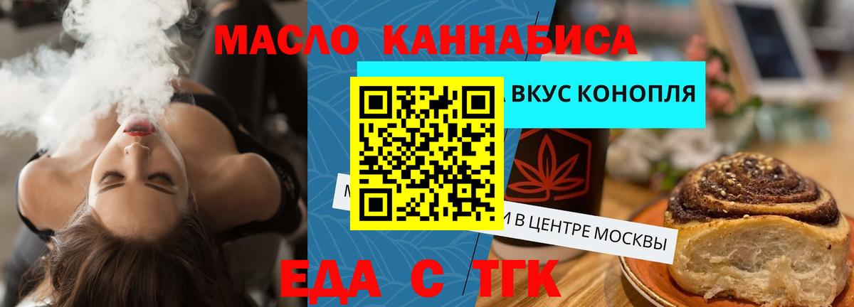Черемхово  Печенье с ТГК конопля  Вход с VPN 