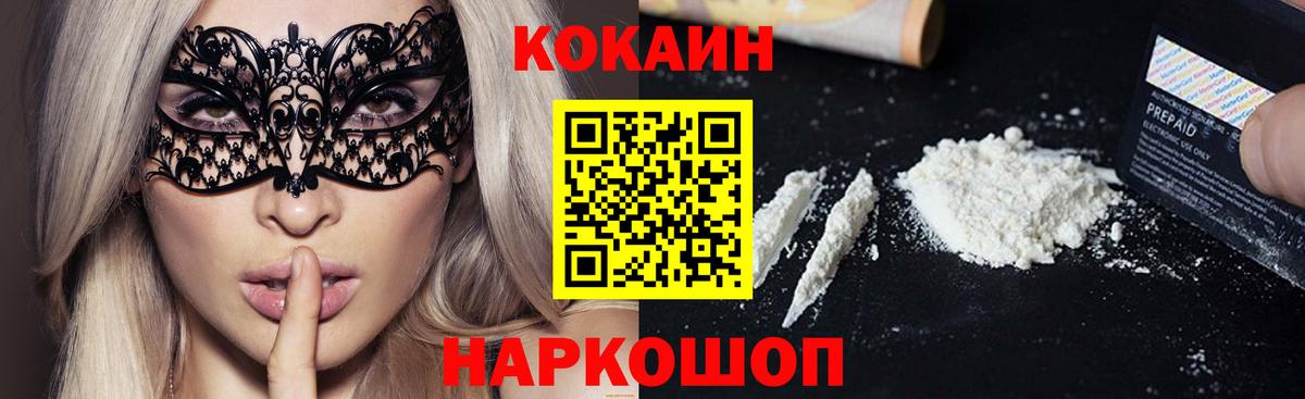 COCAIN  Cocaine 99%  Вход с VPN  Черемхово 