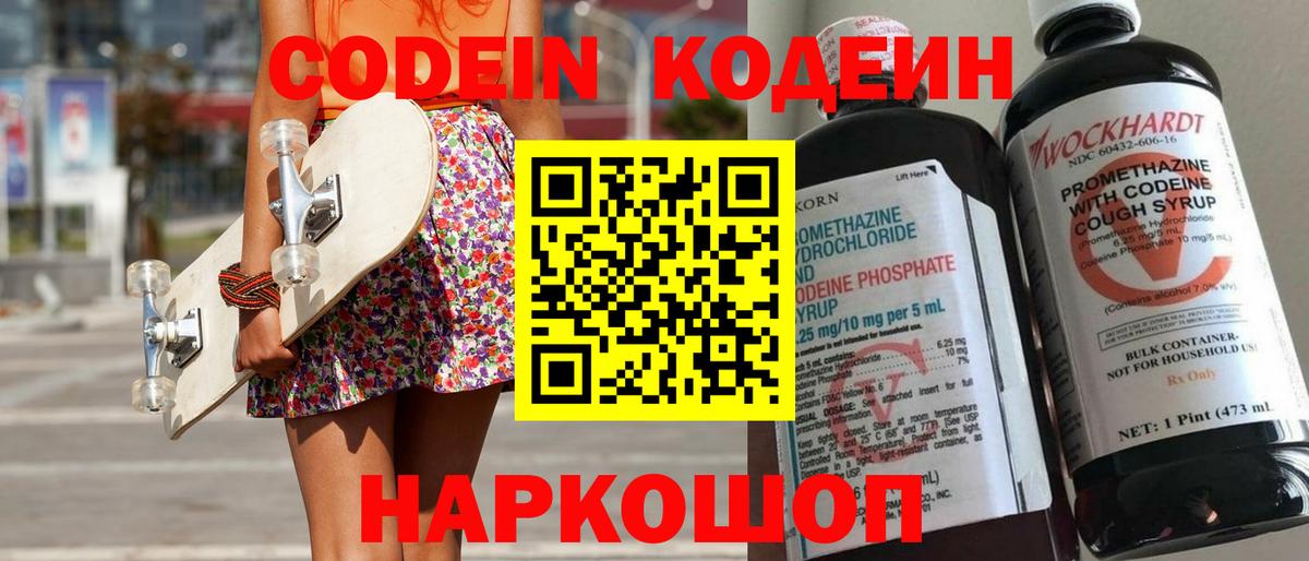 продажа наркотиков  Вход с VPN  Черемхово  Codein Purple Drank 