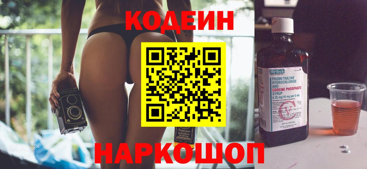 Кодеин напиток Lean (лин) Черемхово