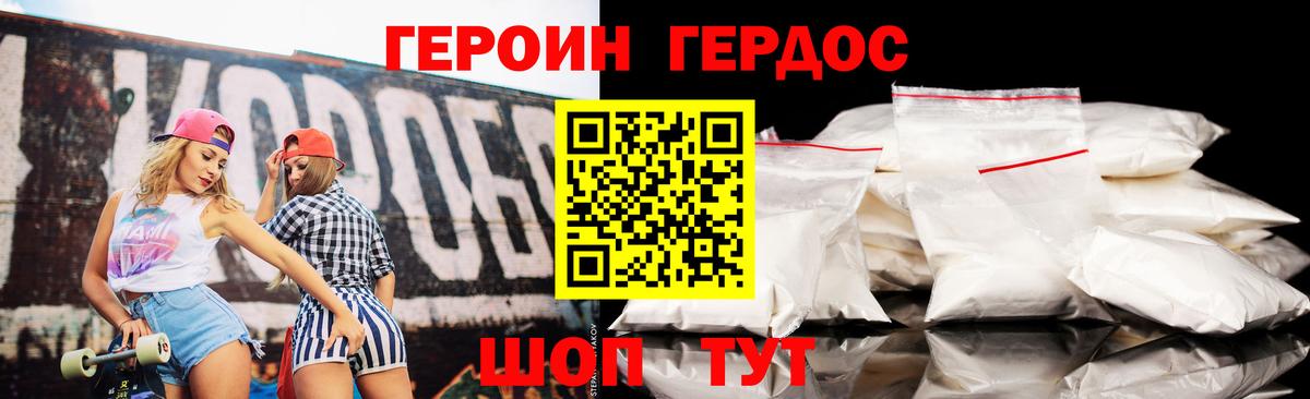 Героин VHQ Черемхово