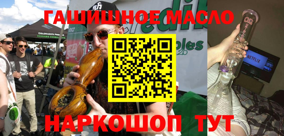 ТГК жижа  ТГК гашишное масло  Вход с VPN  Черемхово 